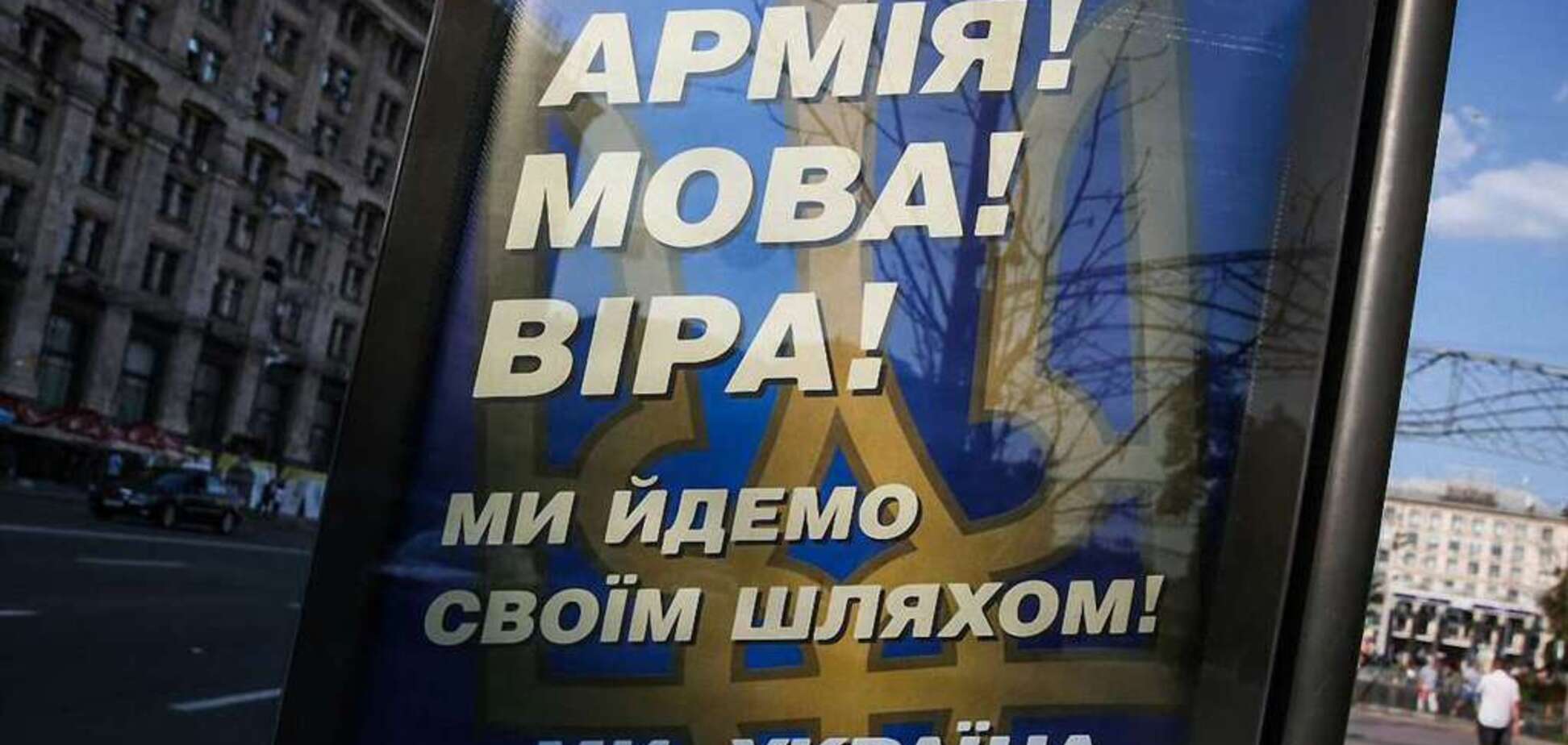 'Армія. Мова. Віра.': идем в будущее с установками 150-летней давности