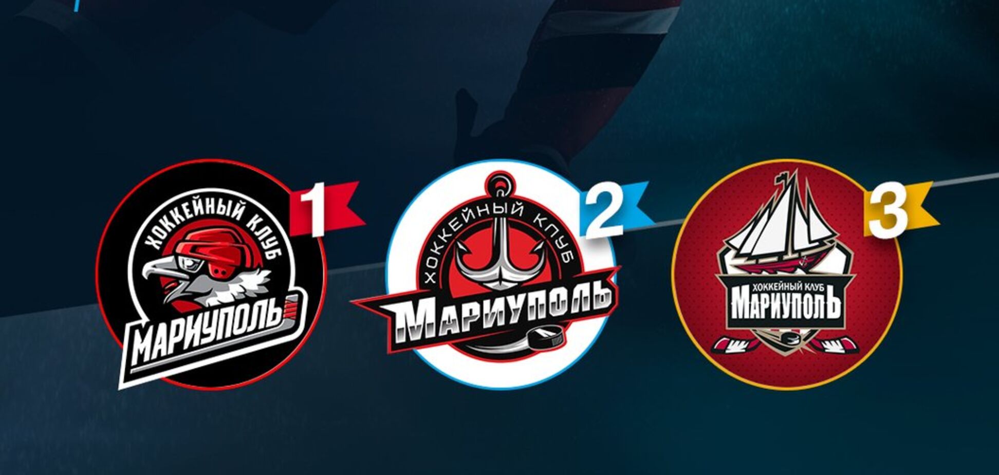 Стали известны победители конкурса на лучшую эмблему для ХК 'Мариуполь'