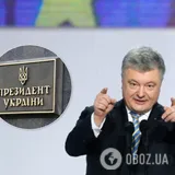 Петр Порошенко