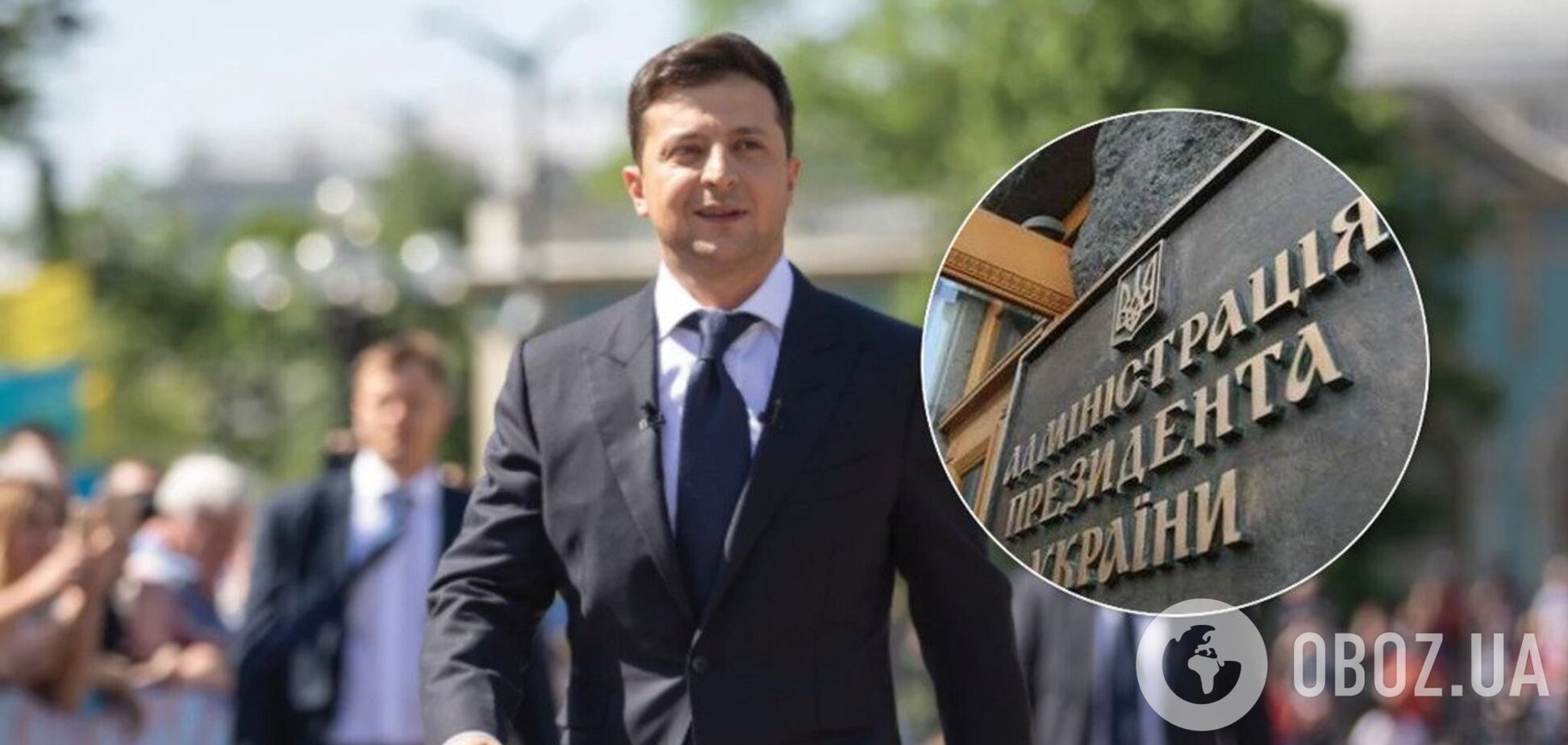 Зеленский назначил главу Администрации президента: кто он