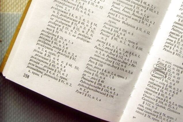 В Украине приняли новое правописание: полный текст