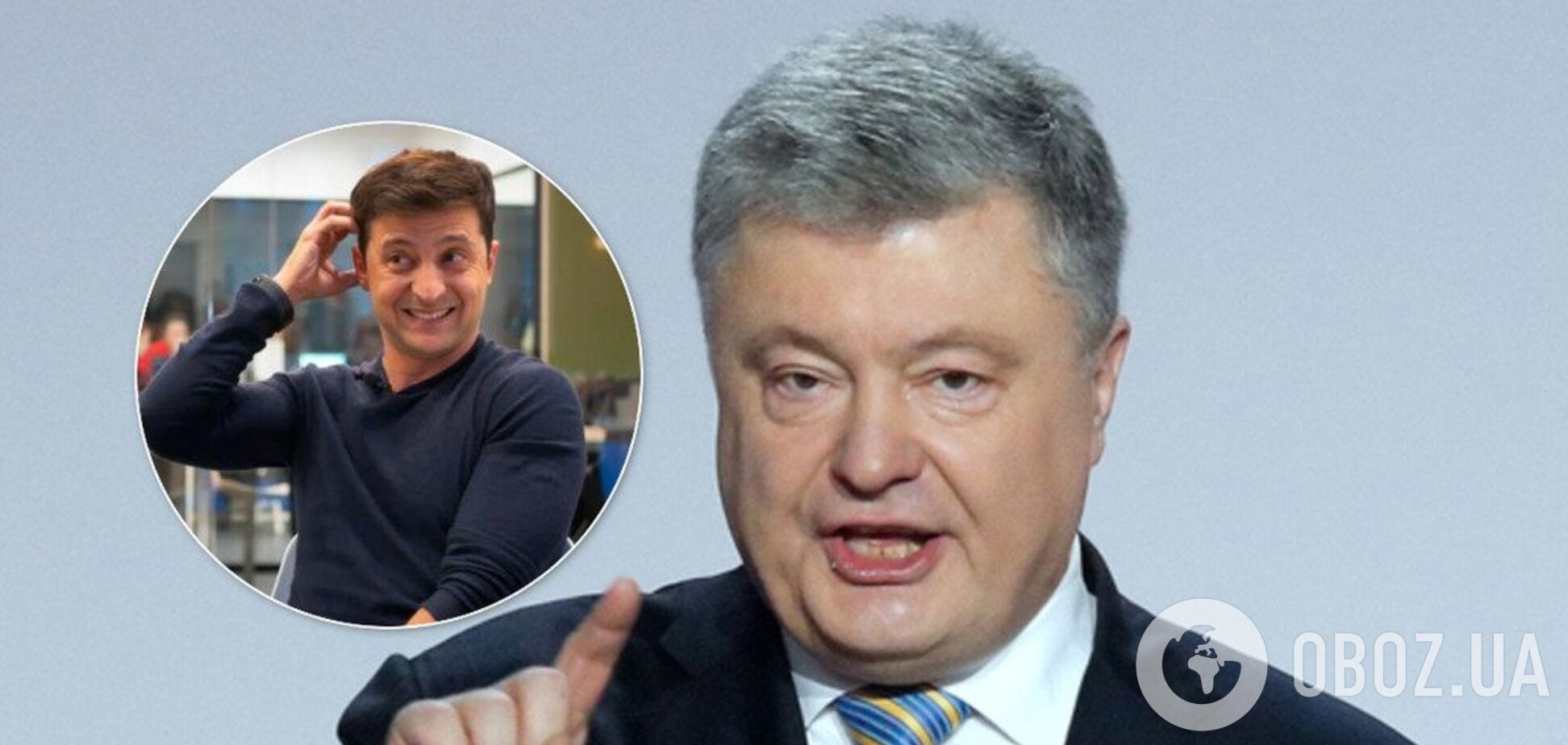 Порошенко и Зеленский