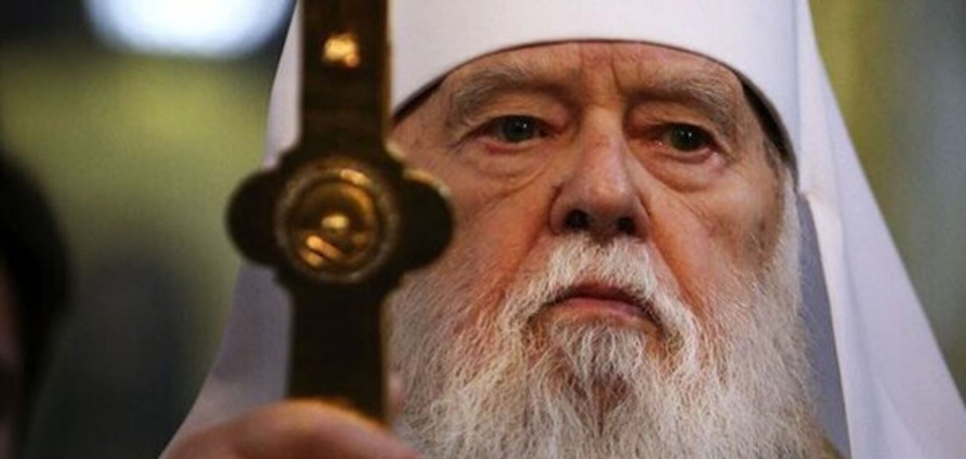 'Я – никто!' Филарет рассказал, как его обманули с Томосом