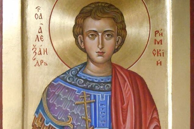 День пам'яті святого мученика Олександра: що не можна робити і як привітати іменинників