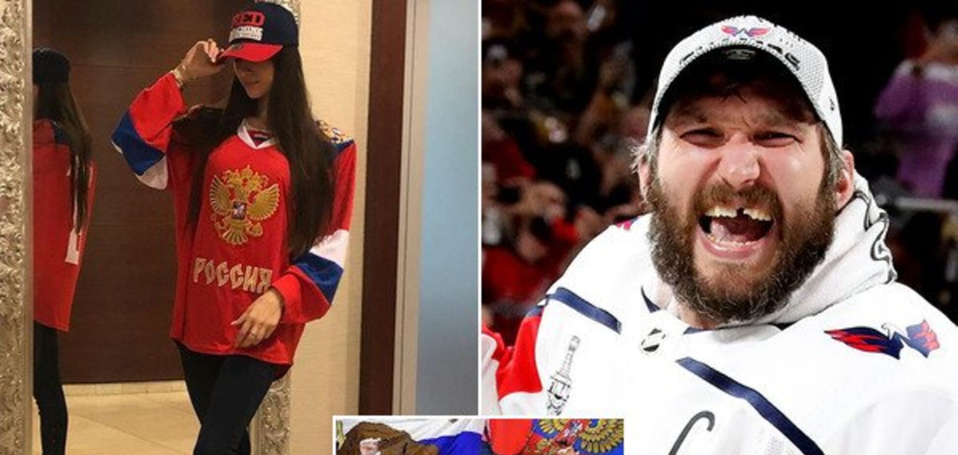 Дружина Овечкіна наїхала на 'невдячних російських уболівальників' і отримала відповідь