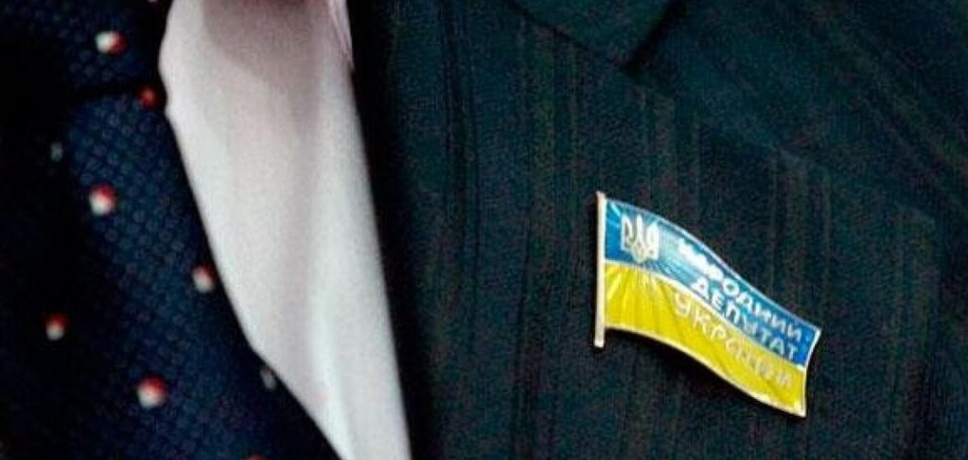 Як депутати свою недоторканність захистили