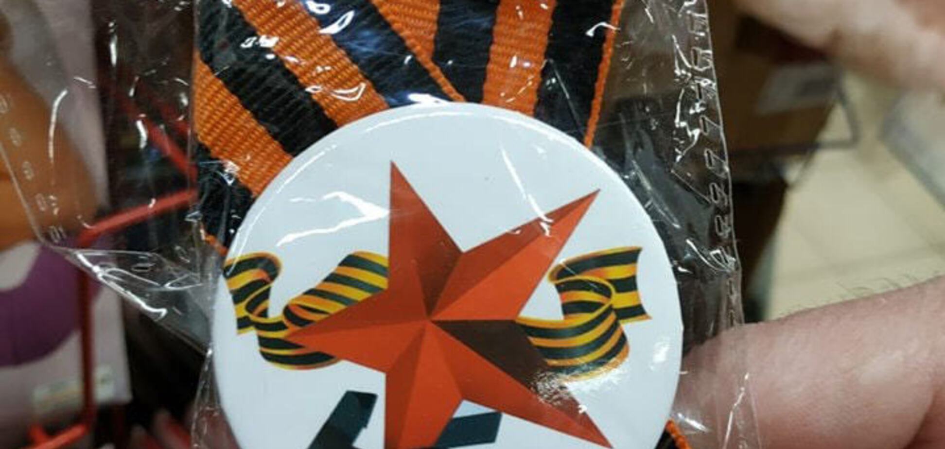 Георгиевская лента со свастикой