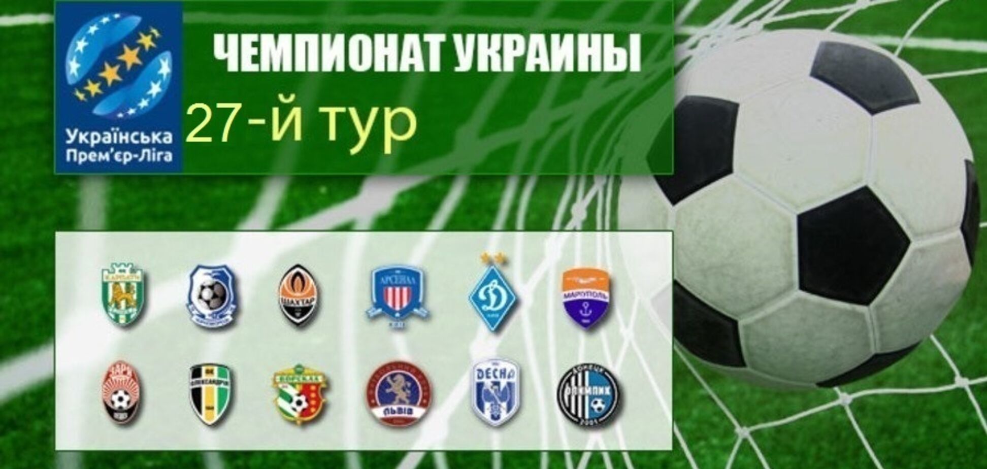 27-й тур Премьер-лиги Украины: результаты и обзоры
