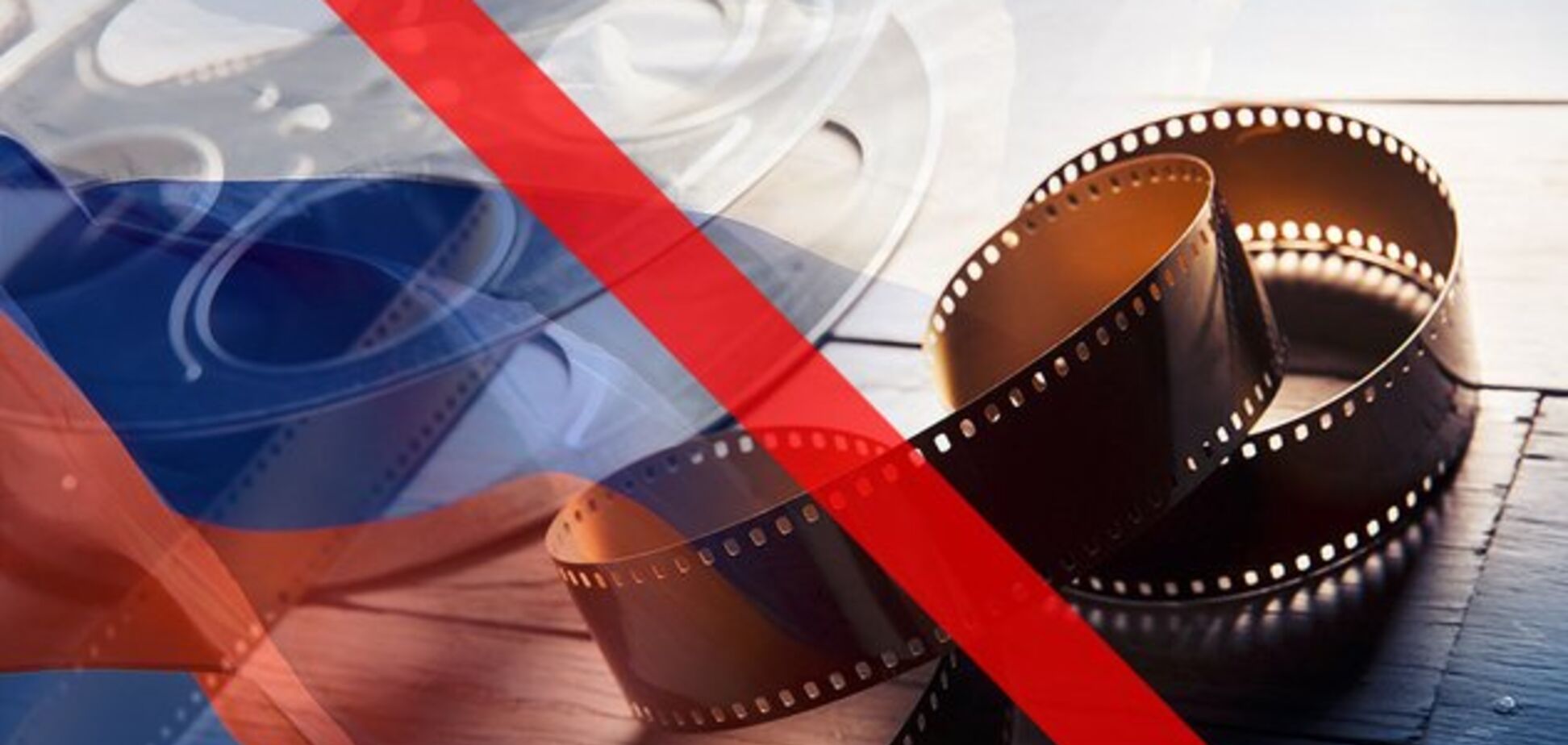 Заборона на російські фільми