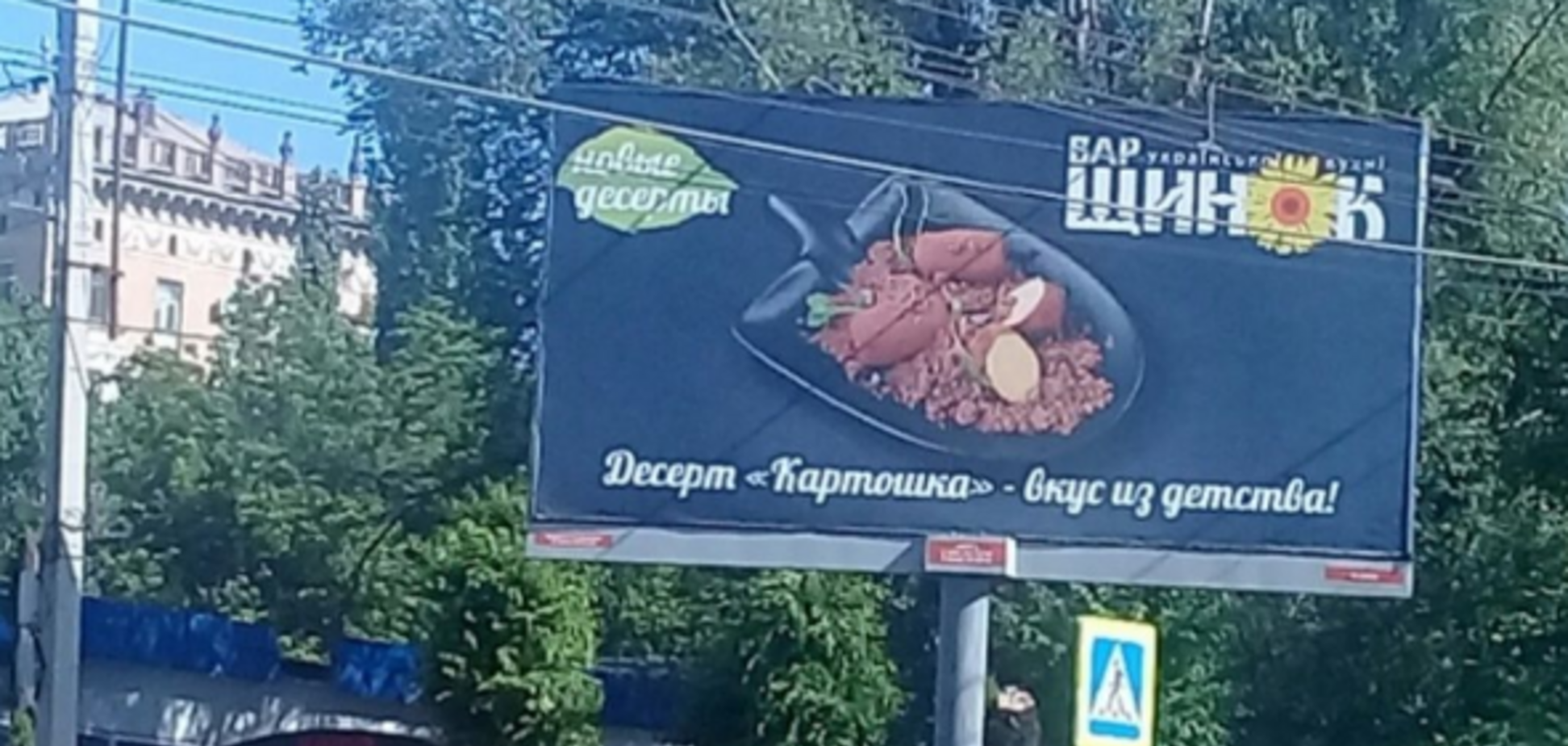   'Прямо с лопаты!' В России оскандалились 'украинской' рекламой. Фотофакт