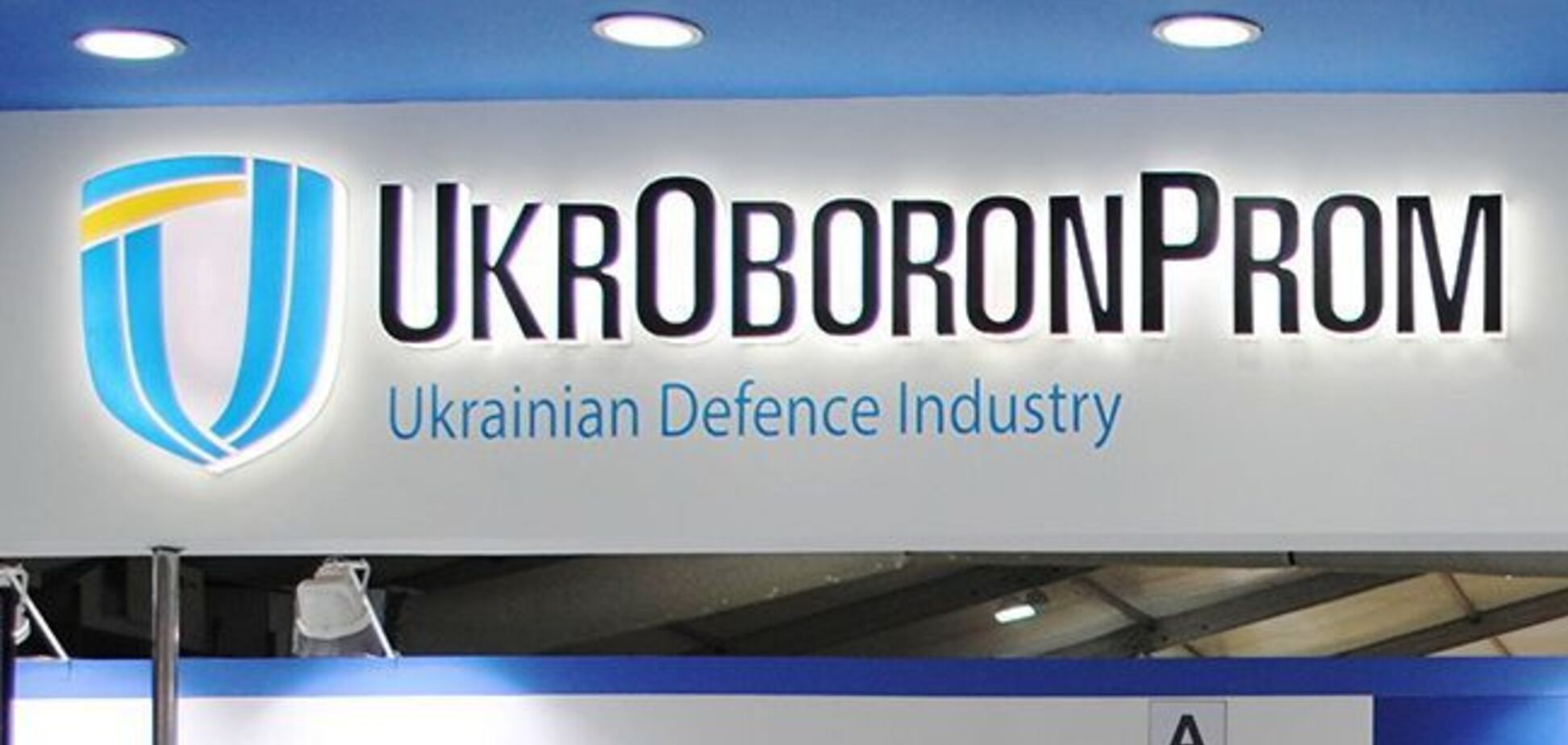 'Настирлива муха!' Як 'Укроборонпром' розвалює оборону країни