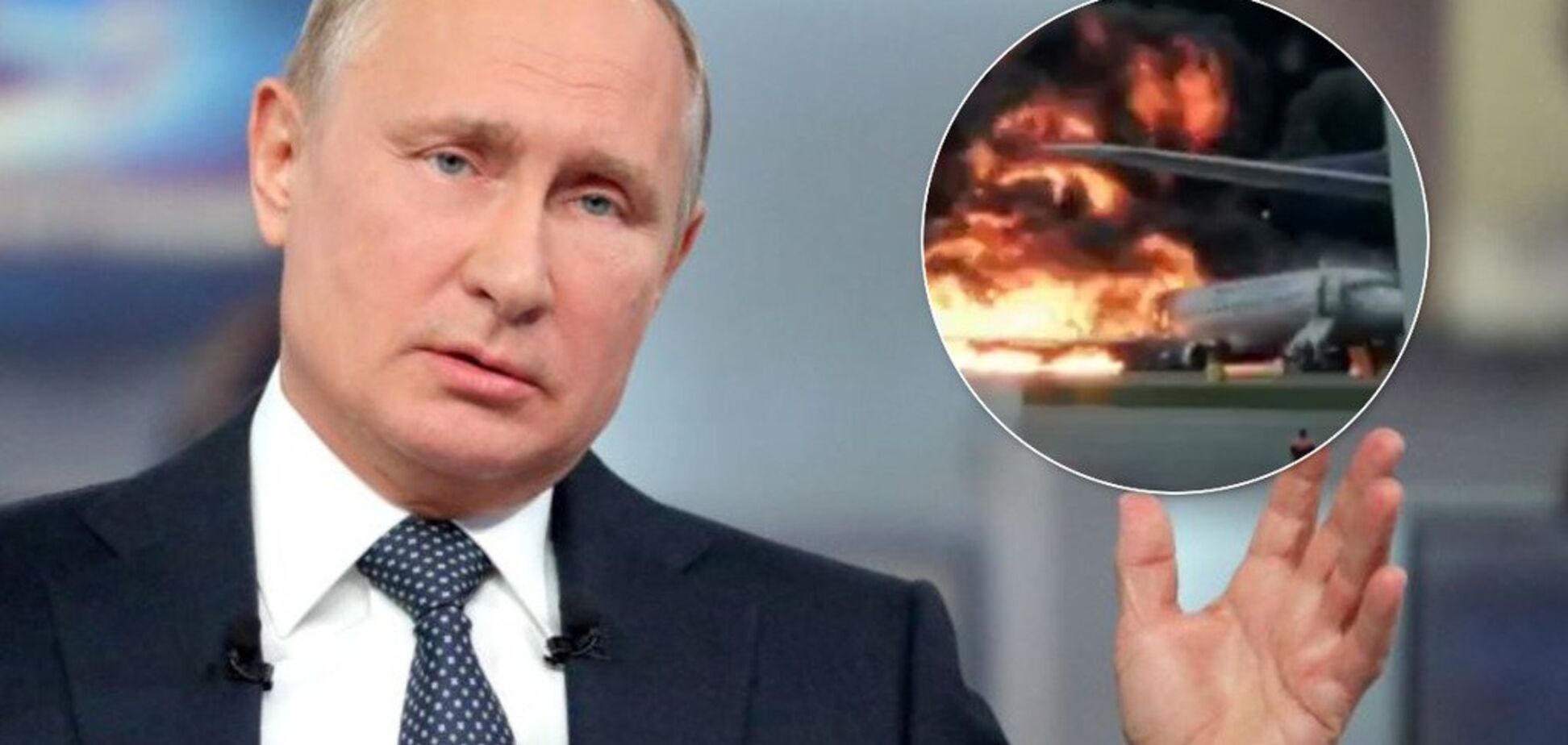 Трагедія в 'Шереметьєво': з'явилася реакція Путіна на загибель пасажирів