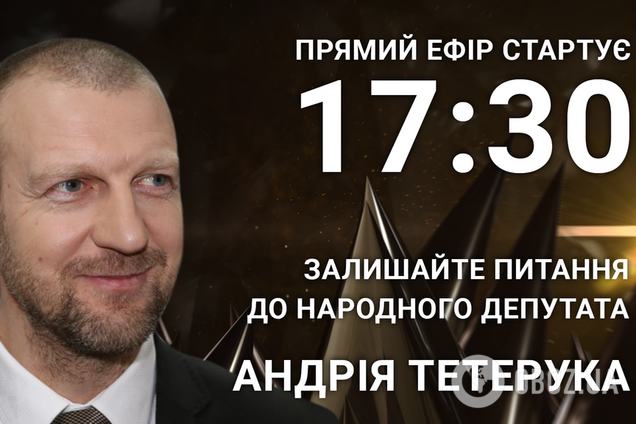 Андрій Тетерук: поставте політику відверте питання