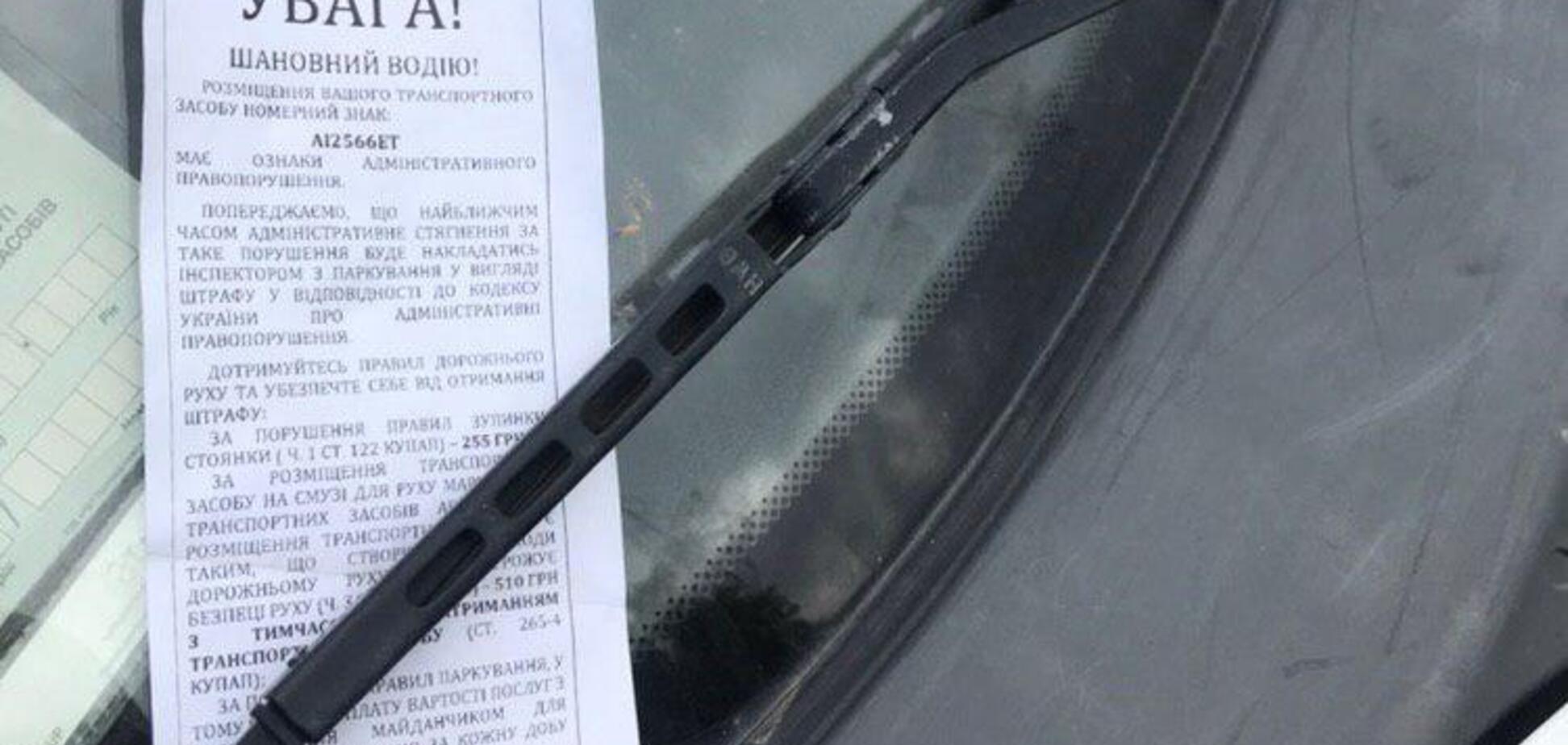'Будуть штрафи!' У Києві водіям почали залишати нові послання на авто