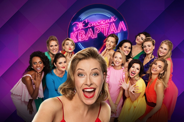 жіночий Квартал