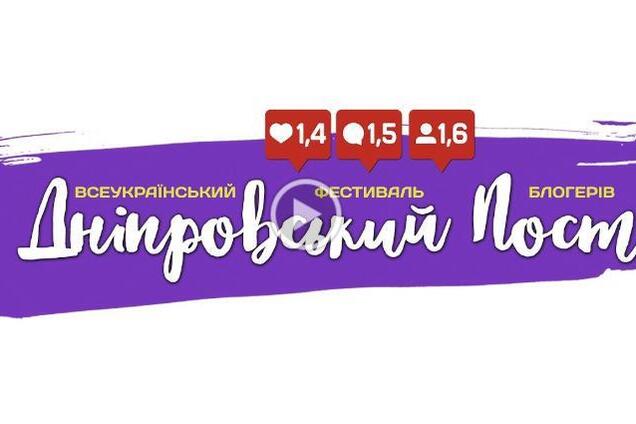 Логотип фестивалю