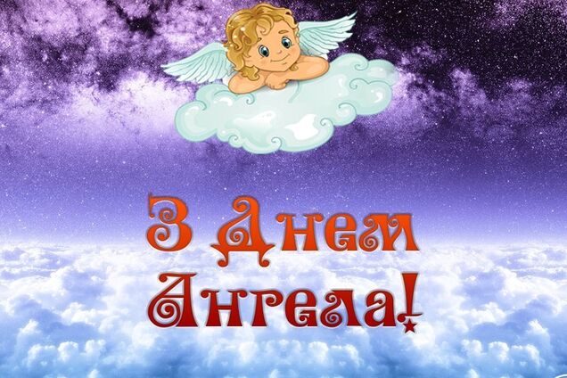 День ангела Дениса та Павла: як яскраво привітати іменинників