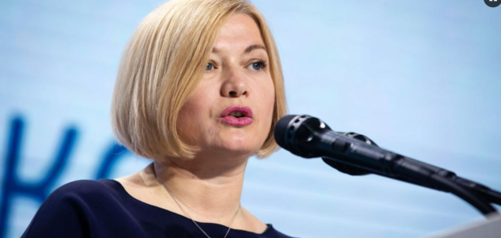 Ирина Геращенко