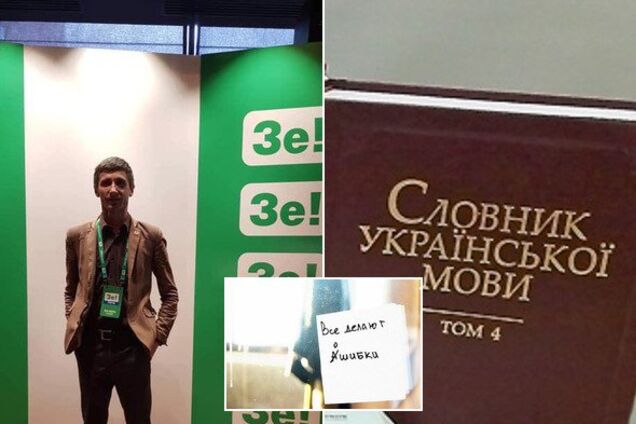 Исправлял 6 раз: новый 'сотрудник АП' Зеленского ярко опозорился в сети