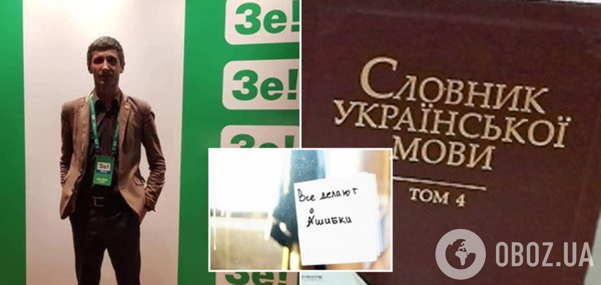 Виправляв 6 разів: новий 'співробітник АП' Зеленського яскраво зганьбився у мережі