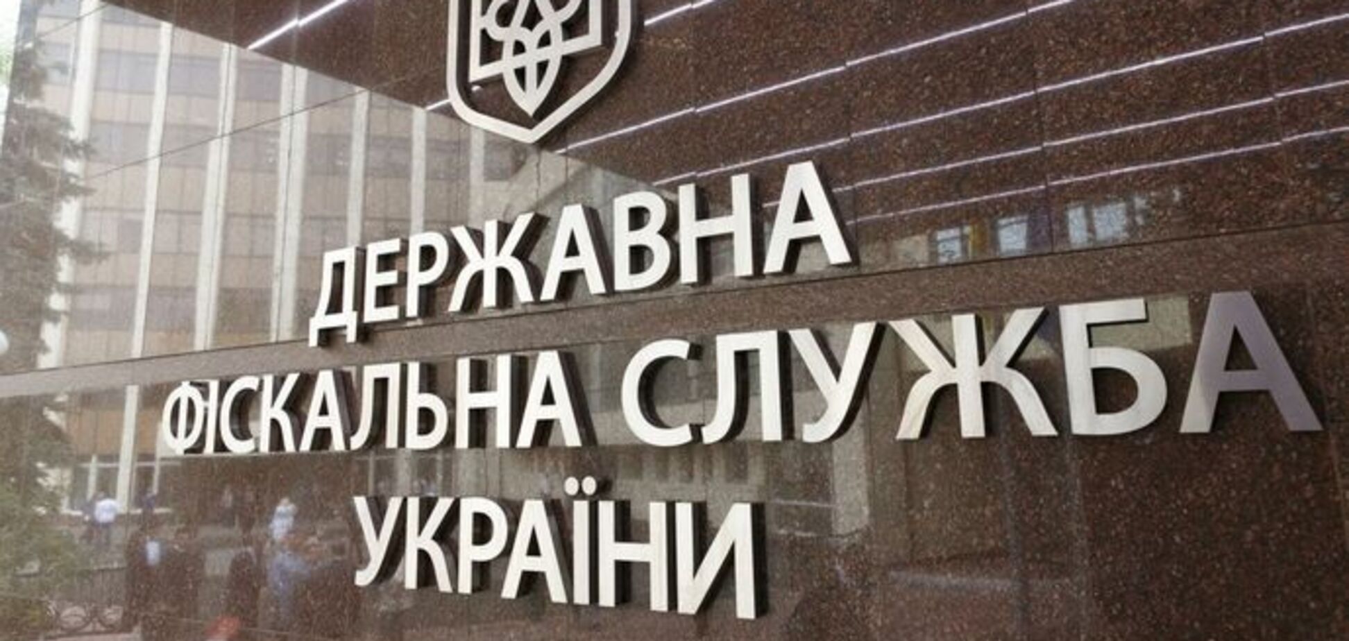 Порушив сім статей ККУ: чиновнику ДФС оголосили про підозру