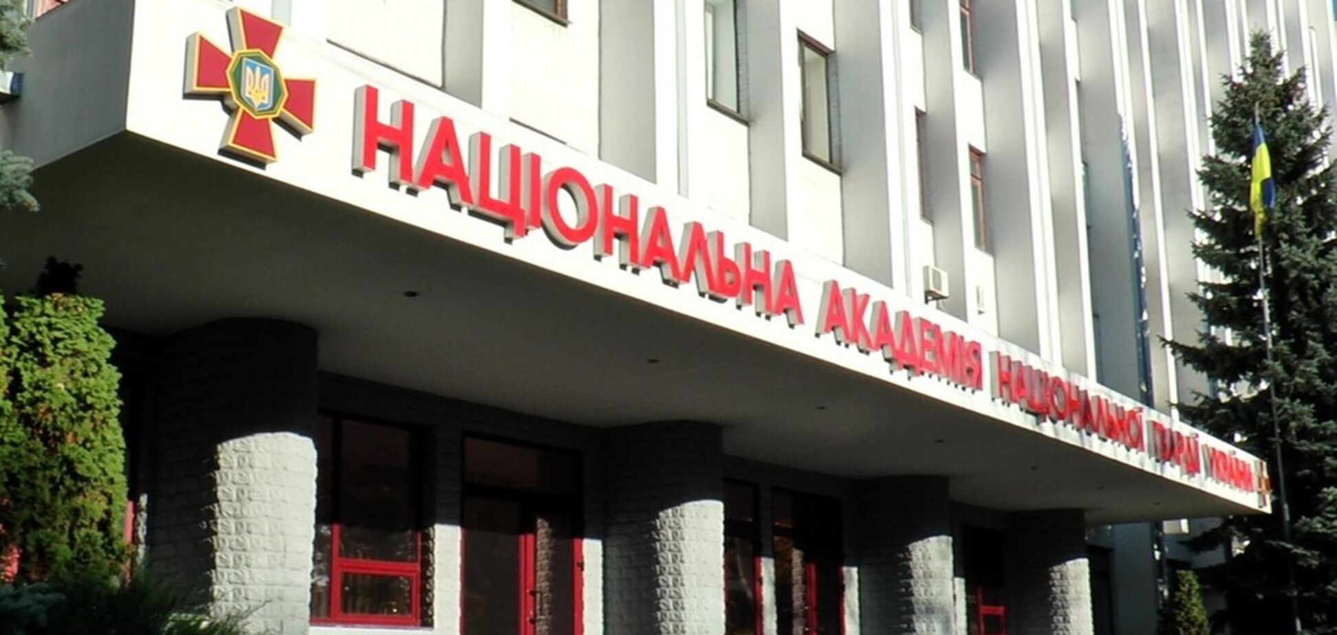 Национальная академия Национальной гвардии Украины