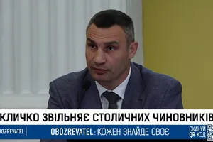 Віталій Кличко звільняє кількох столичних чиновників