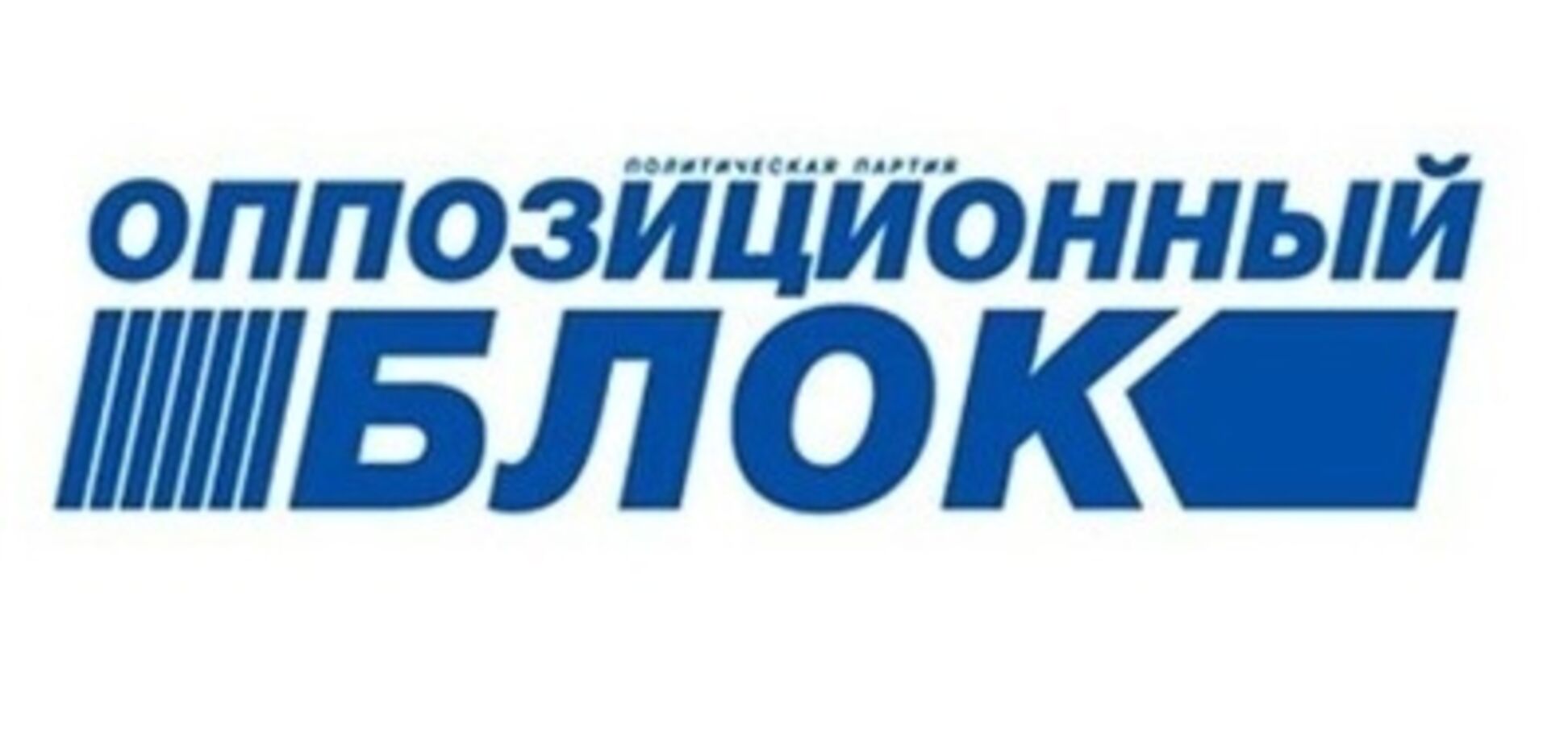 Свіжа соціологія: 'Опозиційний блок' вже проходить в Раду