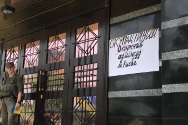 Активисты 'переименовали' Окружной административный суд в 'оккупационный'