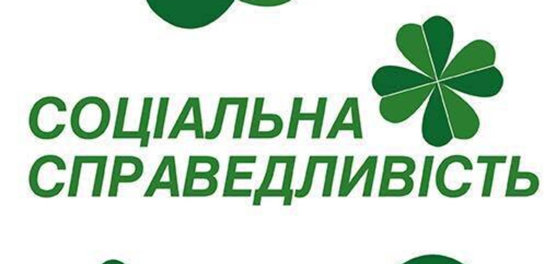 Закон о ВСК приближает Украину к цивилизованной демократии – 'Социальная справедливость'