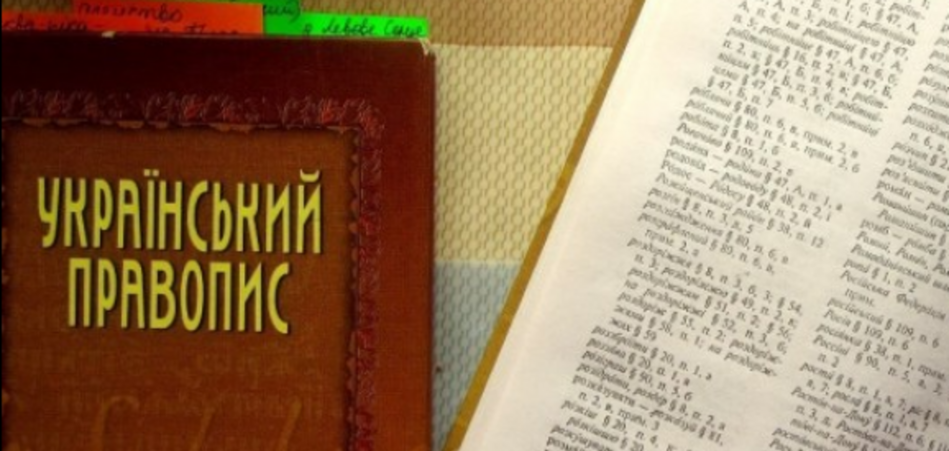 Мати учениці оскаржила в суді нові правила українського правопису