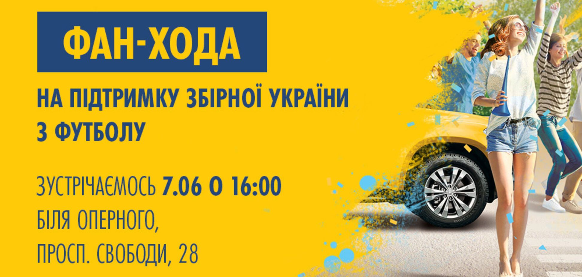 “Виходь з хати вболівати”: болельщики со всей Украины едут во Львов