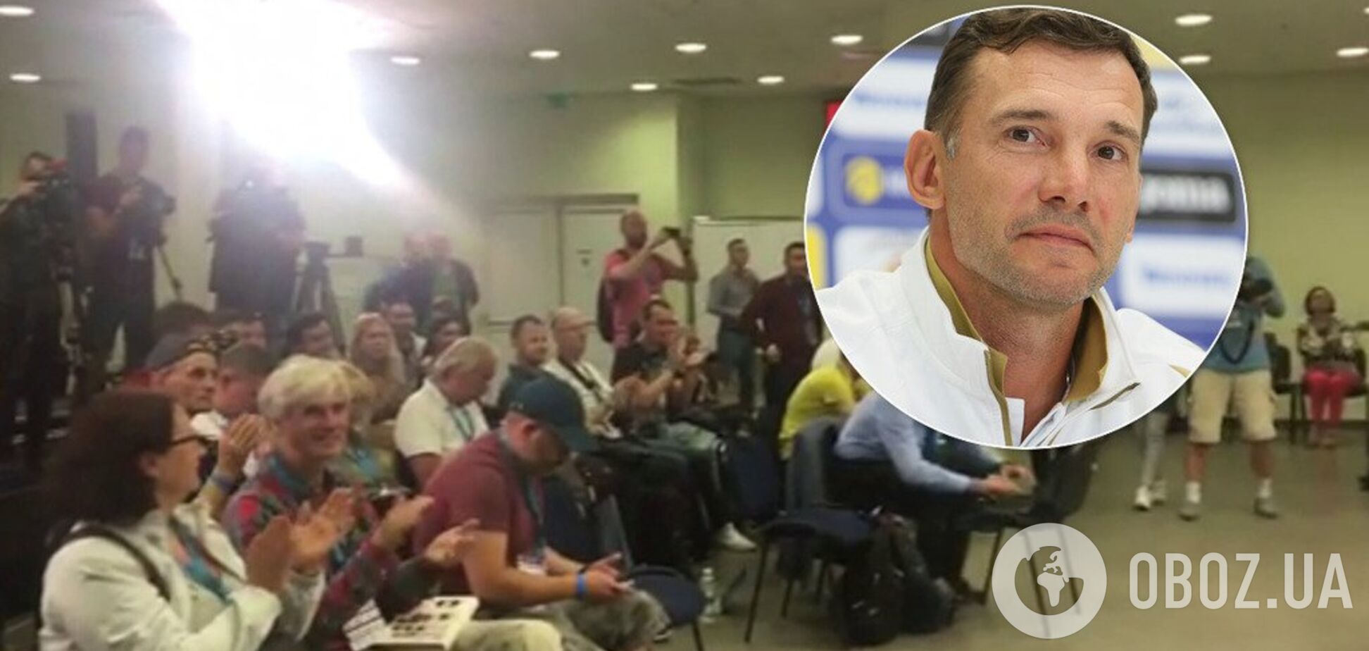 Шевченко устроили овацию на пресс-конференции после игры с Сербией