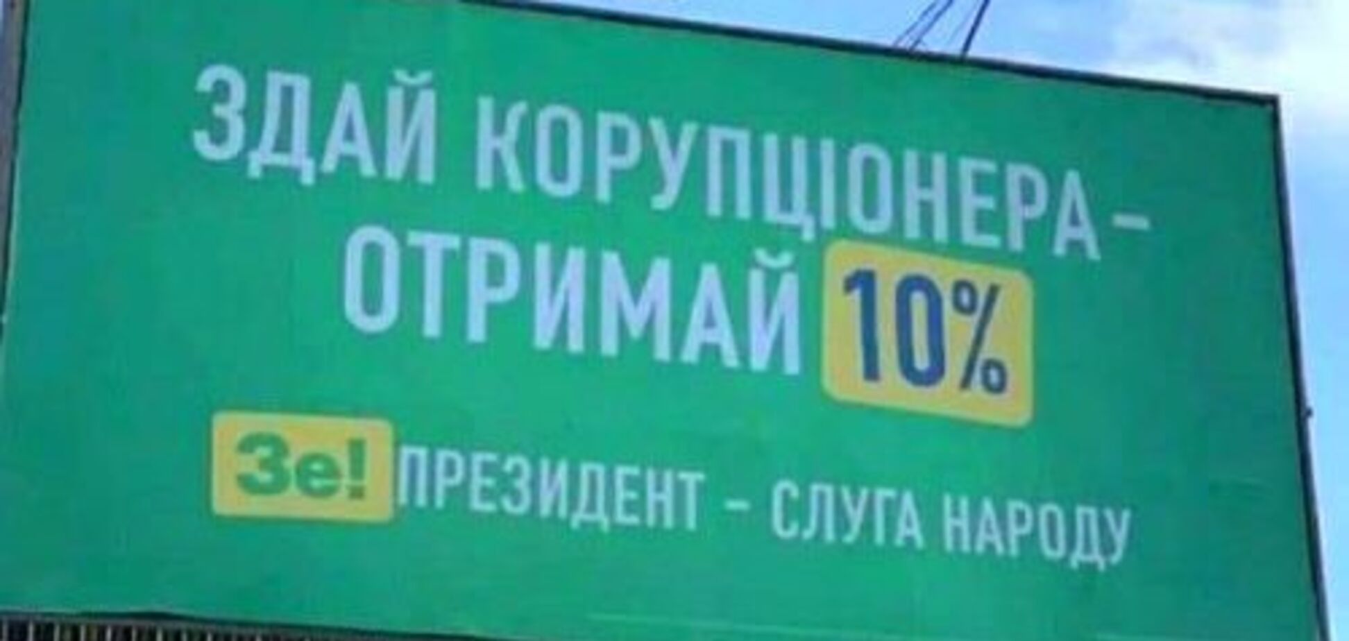 Продажа мест в списке 'Слуги народа': объявляю поимку коррупционера
