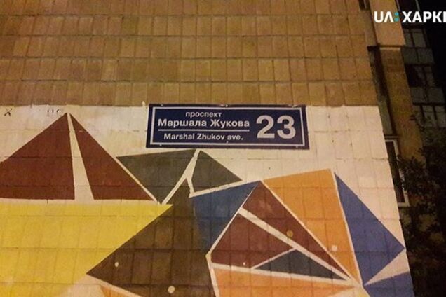 Перейменування проспекту Жукова