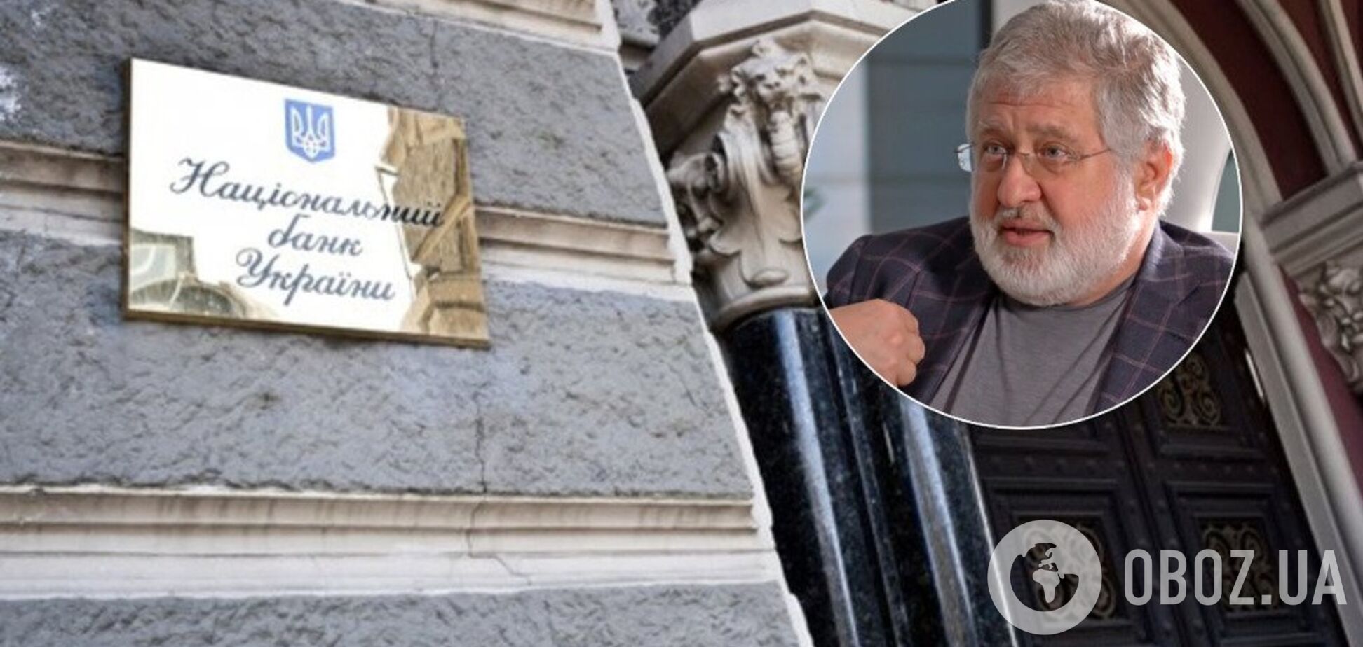 НБУ вирішив відсудити у Коломойського 5 млрд