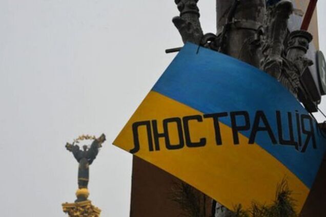 Що не так із законами про люстрацію?