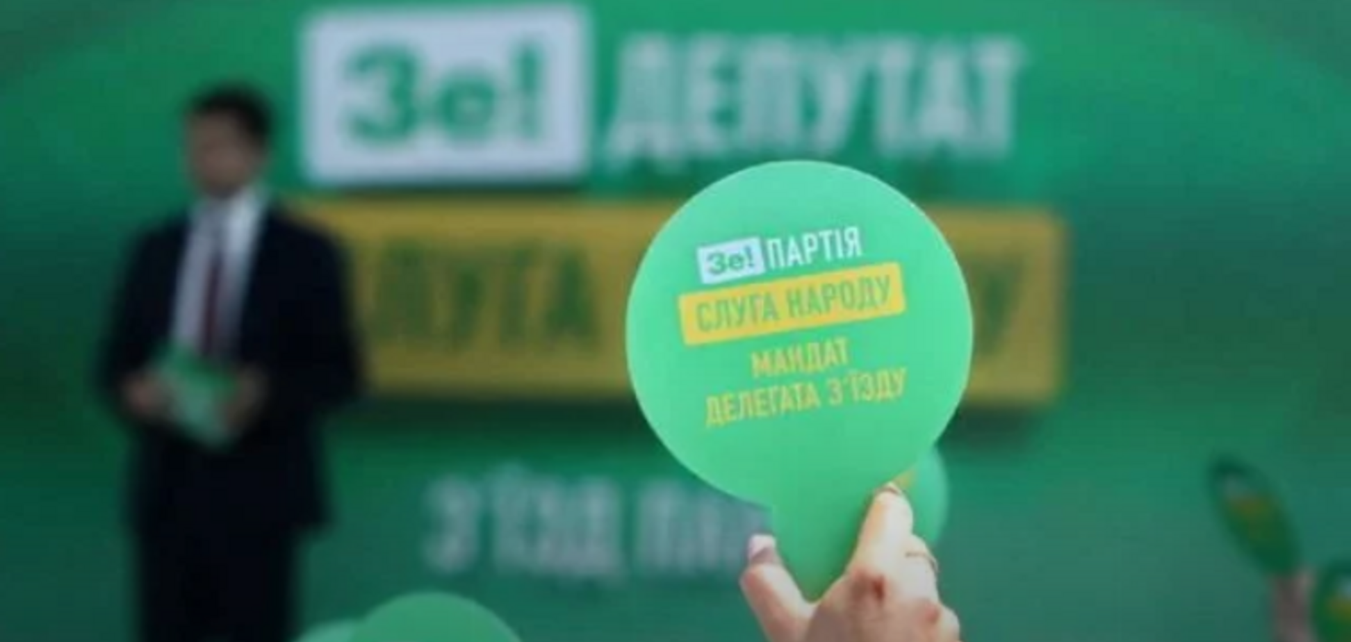 Слуга народа