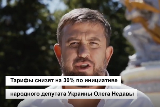 Для Донбасу встановлять пільгову комуналку: Недава планує знизити тарифи на 30%