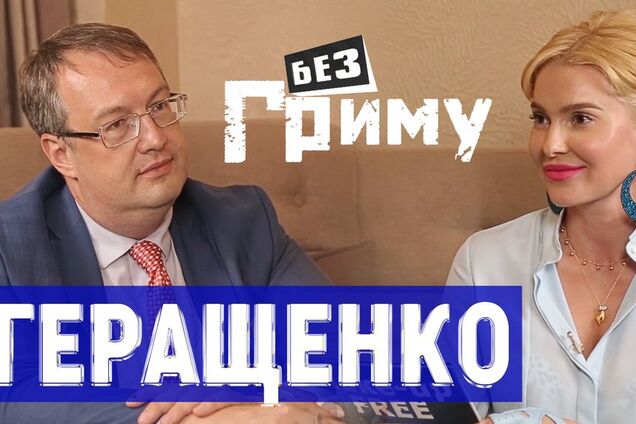 Вор должен сидеть в тюрьме – Антон Геращенко в блиц-шоу 'Без грима'