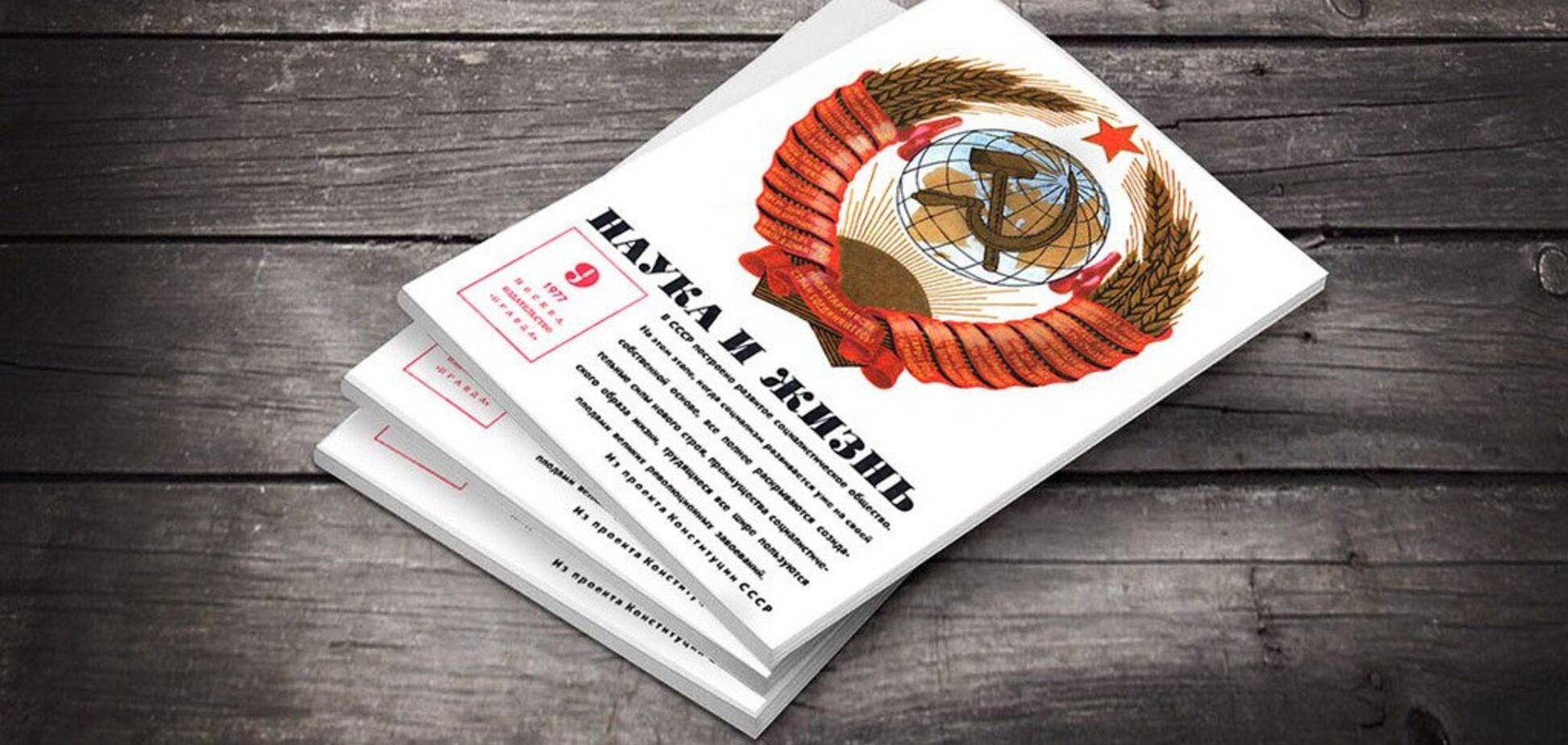 Никакого 'СССР' на самом деле не было