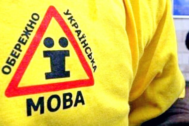 Українська мова