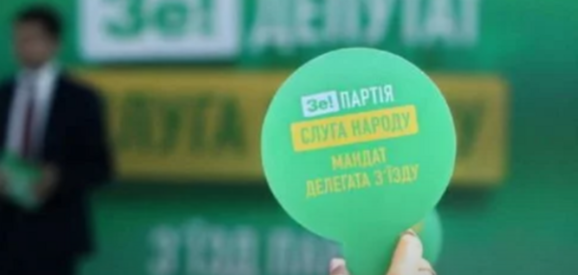 Слуга народа