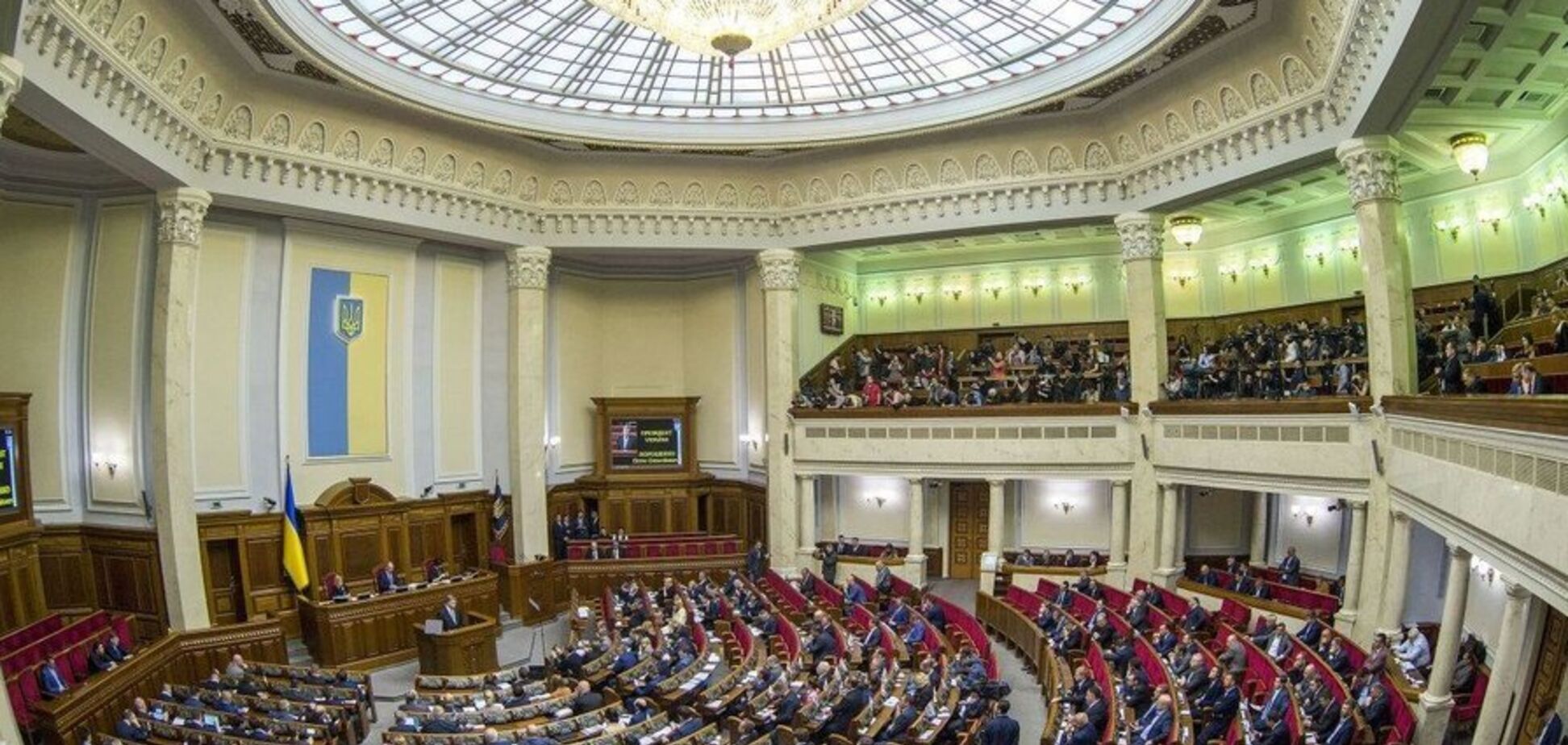 Верховная Рада