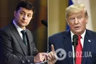 Зеленський і Трамп