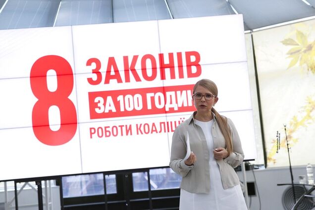 "8 законів за 100 годин": Тимошенко презентувала план для коаліції дій
