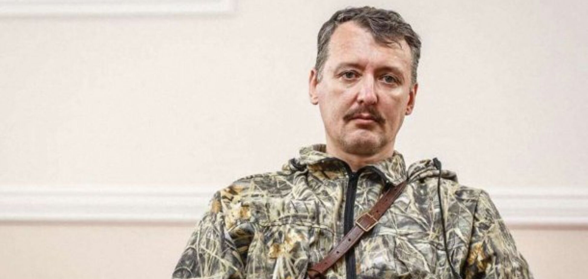 'Воювали ночами у готелях': Стрєлков здав чергові секрети ватажків терористів Донбасу