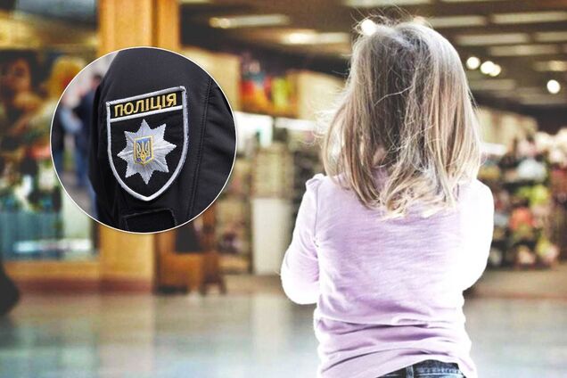 Зникла дитина