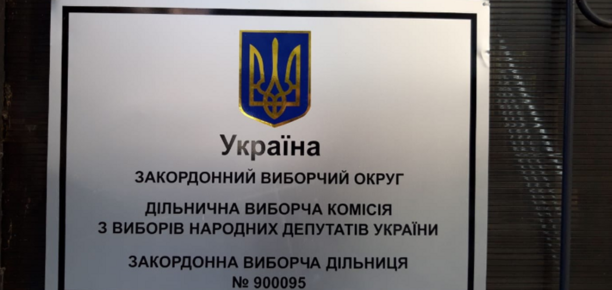 Стартовали внеочередные выборы в Раду: как украинцы голосуют за границей
