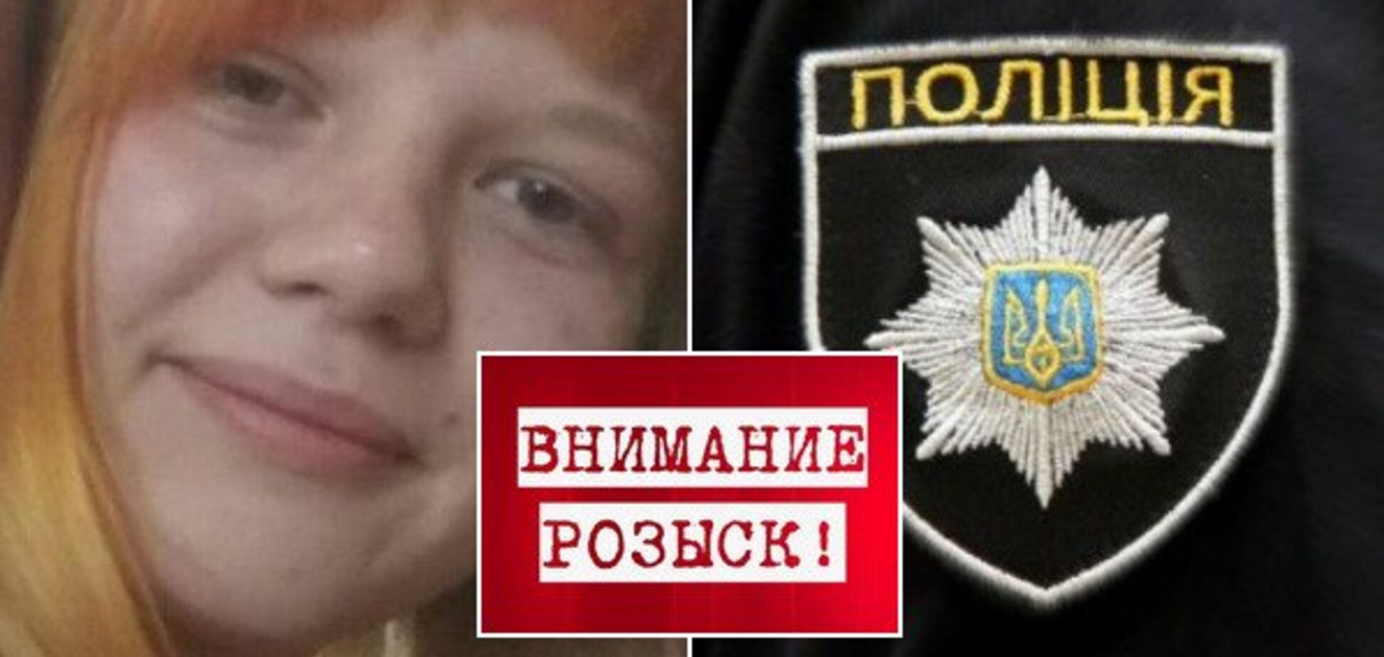 Пішла з хлопцем: в Дніпрі пропала 17-річна дівчина. фото